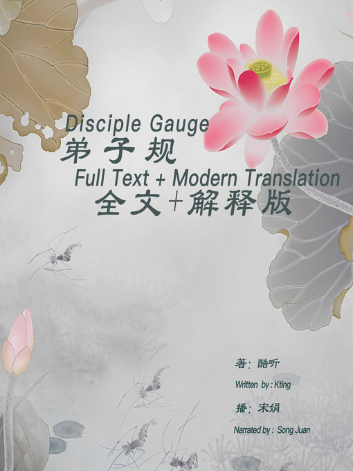 Cover image for 弟子规(全文+解释版)